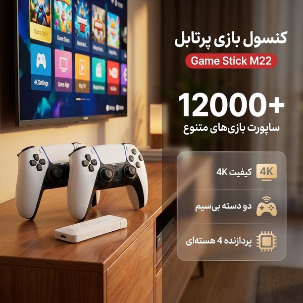 کنسول بازی پرتابل مدل Game Stick M22 با حافظه 64