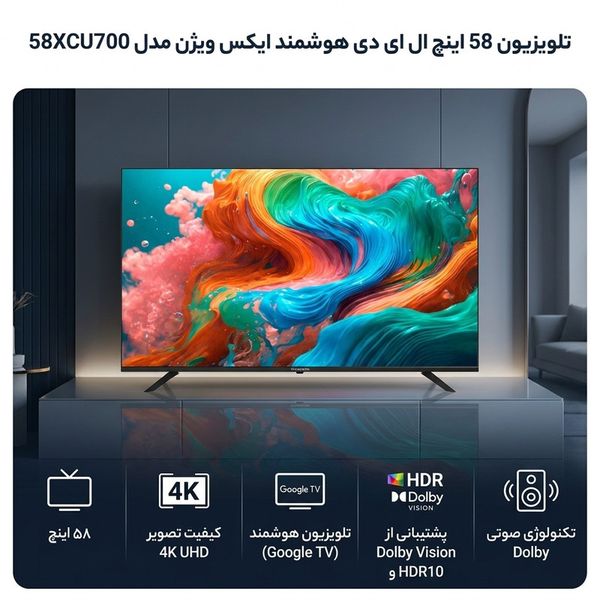 تلویزیون 58 اینچ ال ای دی هوشمند ایکس ویژن مدل 58XCU700