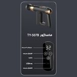 ماساژور برقی مدل TY-507B تفنگی