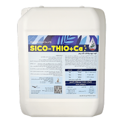 کود تیوسولفات کلسیم مدل SICO-THIO+Ca وارداتی خزر سم کود حجم 5 لیتر