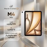 تبلت 13 اینچ اپل مدل iPad Air 2026 M4 Wi-Fi ظرفیت 256 گیگابایت و رم 12 گیگابایت، رزولوشن دوربین اصلی 12 مگاپیکسل، پشتیبانی از قل