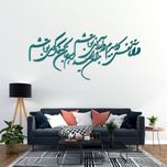 دیوارکوب مدل شعر در آن نفس که بمیرم در آرزوی تو باشم. بدان امید دهم جان که خاک کوی تو باشم
