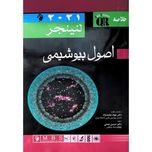 خلاصه بیوشیمی لنینجر