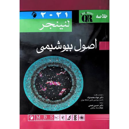 خلاصه بیوشیمی لنینجر