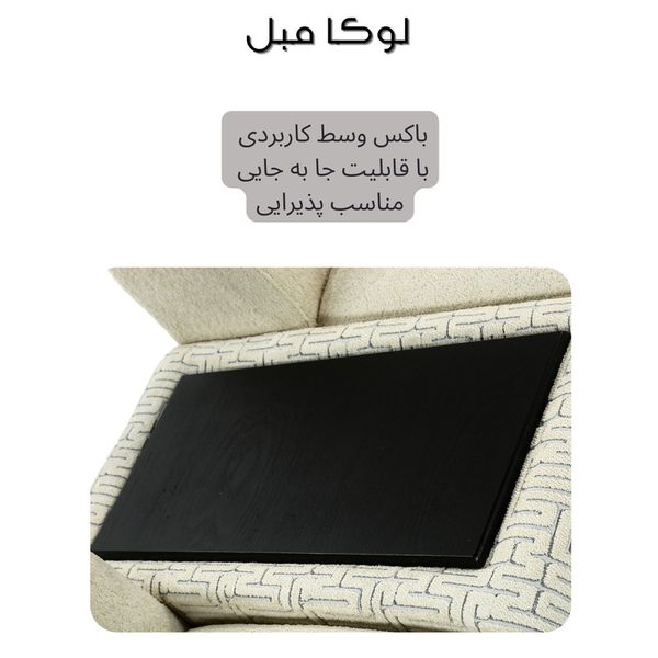 مبل ال 7 نفره لوکا مبل مدل آنیتا