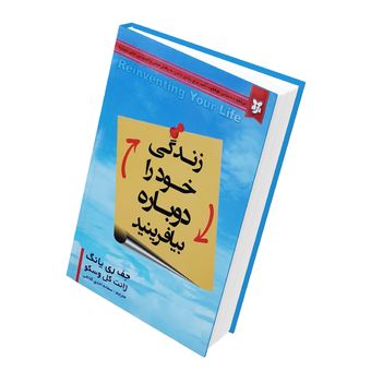 کتاب زندگی خود را دوباره بیافرینید اثر جف ری یانگ و ژانت کل وسکو نشر نیک فرجام