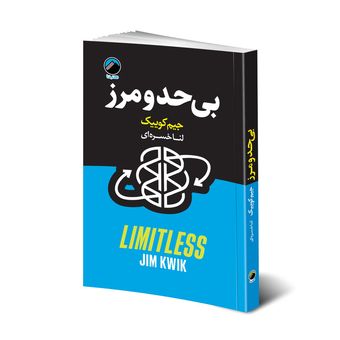 کتاب بی حد و مرز اثر جیم کوییک