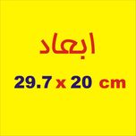 برچسب بدنه خودرو لیزارد مدل مذهبی طرح وان یکاد کد LIZA-VN4*569