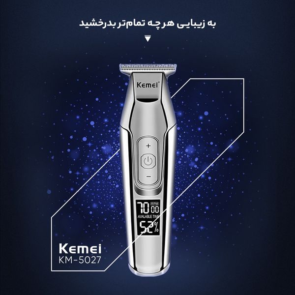 ماشین اصلاح موی صورت کیمی مدل KM-5027، استفاده به صورت خشک و مرطوب، تکنولوژی اصلاح به صورت برش مستقیم، اندازه اصلاح 0.1 تا 3 می