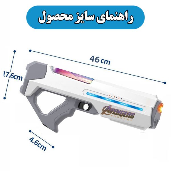 تفنگ آب پاش مدل آونجرز