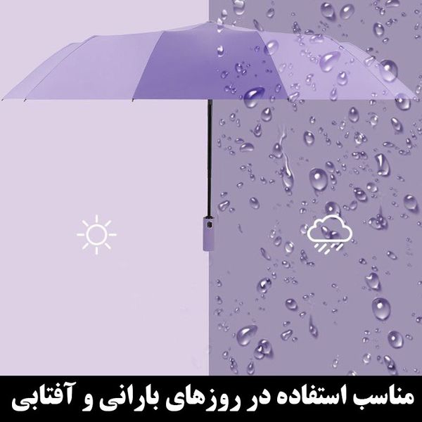 چتر اتوماتیک