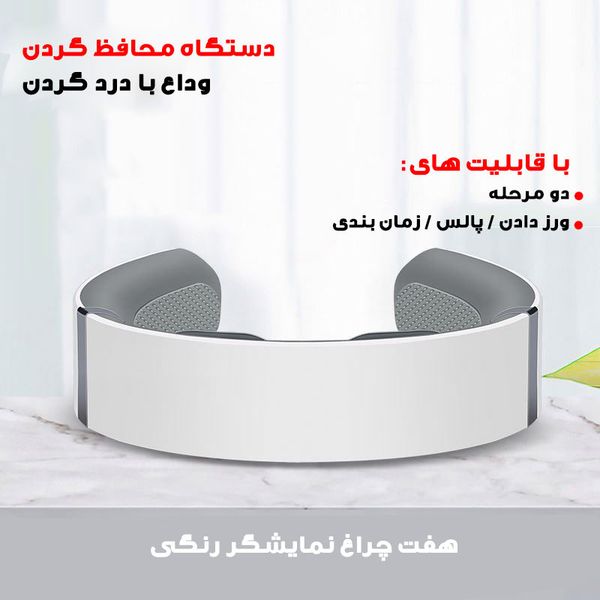 ماساژور گردن