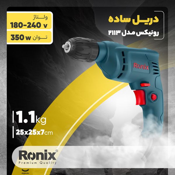 دریل رونیکس مدل 2113