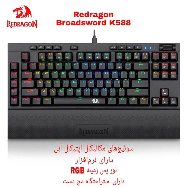 کیبورد مخصوص بازی ردراگون مدل K588 BROADSWORD PRO