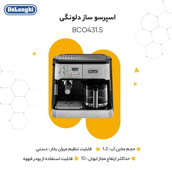 اسپرسو ساز دلونگی مدل BCO431.S