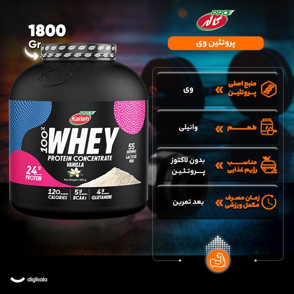 پودر پروتئین وی وانیل کاله‌پرو 1800 گرم