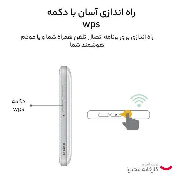 مودم 4G/LTE قابل حمل دی لینک مدل DWR-930M