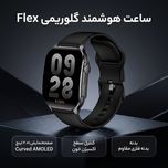 ساعت هوشمند گلوریمی مدل Flex