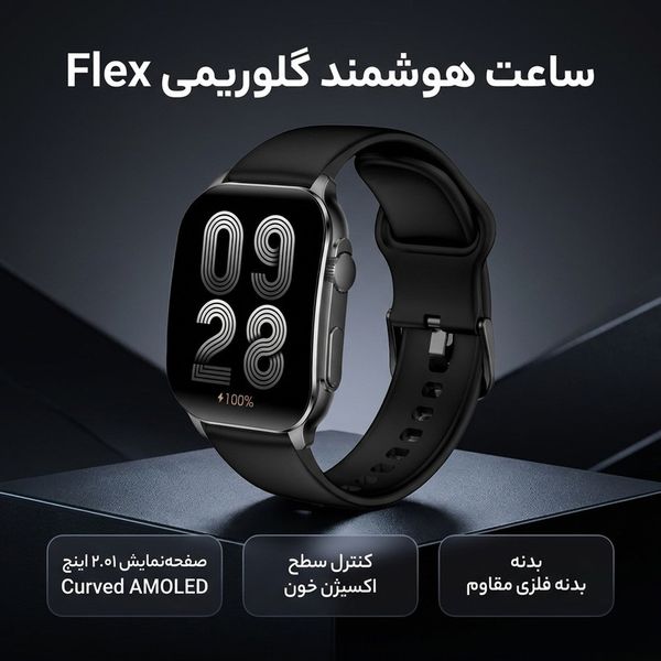 ساعت هوشمند گلوریمی مدل Flex