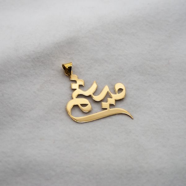 آویز گردنبند طلا 18 عیار زنانه سهی مدل میثم SNA50