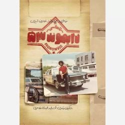 کتاب تاکسی دایموند 53