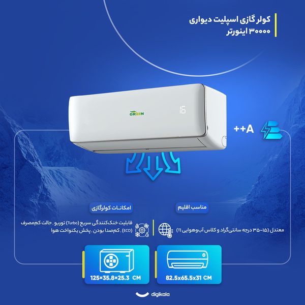کولر گازی گرین مدل SDK-CH30F1C1A2P ظرفیت 30 هزار اینورتر