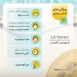 کرم ضدآفتاب و ضدلک بی‌رنگ لافارر مدل SPF50، مناسب پوست‌های چرب، حجم 40 میلی‌لیتر