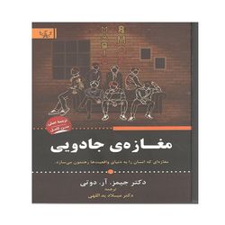 کتاب مغازه ی جادویی اثر جمیز آر دوتی انتشارات آثار برات