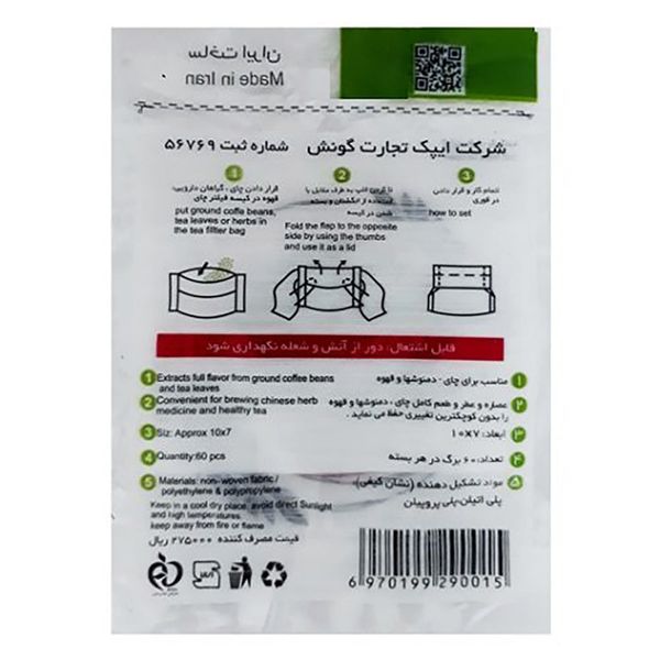 فیلتر چای ایچ مدل کیسه بسته 60 عددی