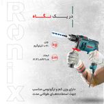 دریل چکشی رونیکس مدل 2214