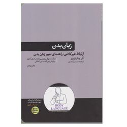 کتاب زبان بدن