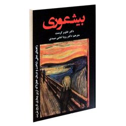 کتاب بیشعوری اثر خاویر کرمنت انتشارات ایرمان*11