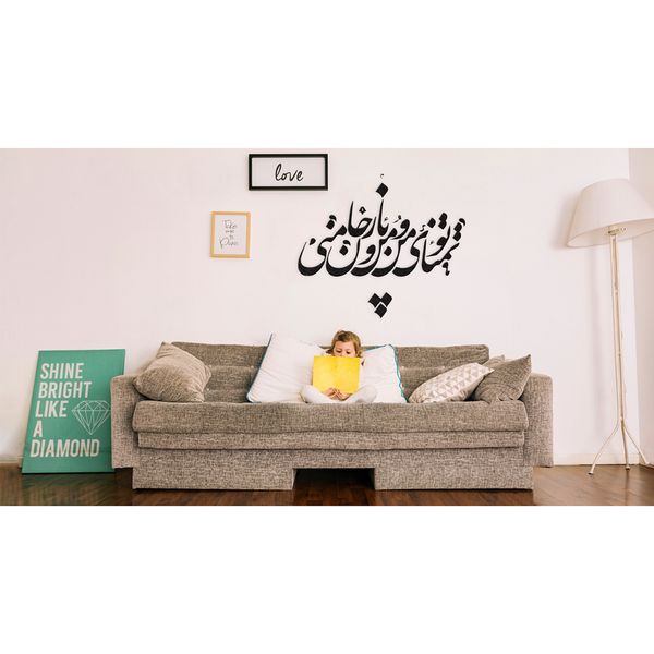 استیکر چوبی دیکوماس مدل طرح تو تمنای من و یار من و جان منی کد DMS-HS105