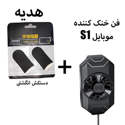 فن خنک کننده گوشی موبایل S1 + هدیه(دستکش انگشتی)