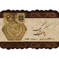 پارسیان 700 سوت