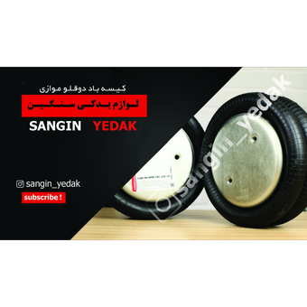 کیسه باد دوقلو موازی