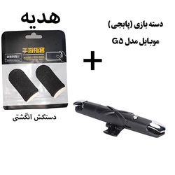 دسته بازی (پابجی) موبایل مدل G5 - دستکش انگشتی هدیه
