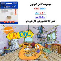 کارتون کامل گربه و سگ دوبله فارسی+ فلش مموری 16 گیگ وریتی