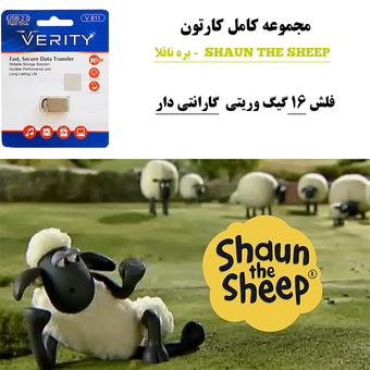 کارتون کامل بره ناقلا+ فلش مموری 16 گیگ وریتی