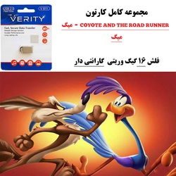 کارتون کامل میگ میگ + فلش مموری 16 گیگ وریتی