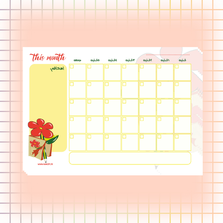 پلنر ماهانه یار دبستانی