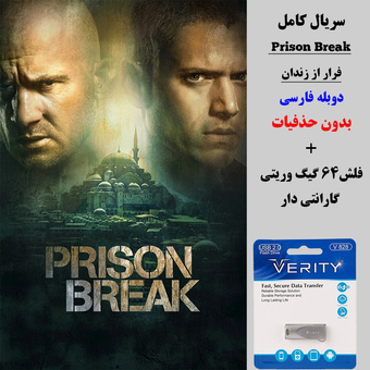 سریال فرار از زندان (Prison Break) دوبله فارسی + فلش مموری 64 گیگ وریتی