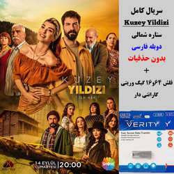 سریال ترکی ستاره شمالی (Kuzey Yildizi) دوبله فارسی+ فلش مموری 64 + 16 گیگ وریتی