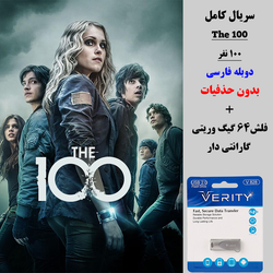 سریال 100نفر (The 100) دوبله فارسی + فلش مموری 64 گیگ وریتی