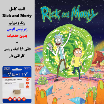 انیمه کامل ریک و مورتی (Rick and Morty) دوبله فارسی + فلش مموری 16 گیگ وریتی