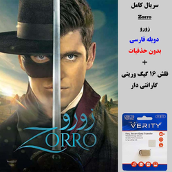 سریال زورو  (Zorro) دوبله فارسی+ فلش مموری 16 گیگ وریتی