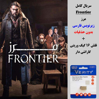 سریال مرز (Frontier) زیرنویس فارسی+ فلش مموری 16 گیگ وریتی