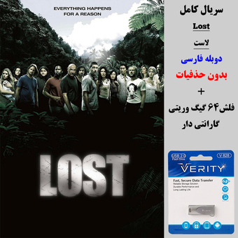 سریال لاست (Lost)  فصل1&3 دوبله فارسی + 4&6 زیرنویس فارسی + فلش مموری 64 گیگ وریتی