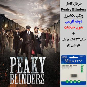 سریال پیکی بلایندرز (Peaky Blinders) دوبله فارسی + فلش مموری 32 گیگ وریتی