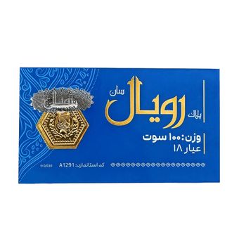 سکه پارسیان 18 عیار رویال سان مدل 100 سوت